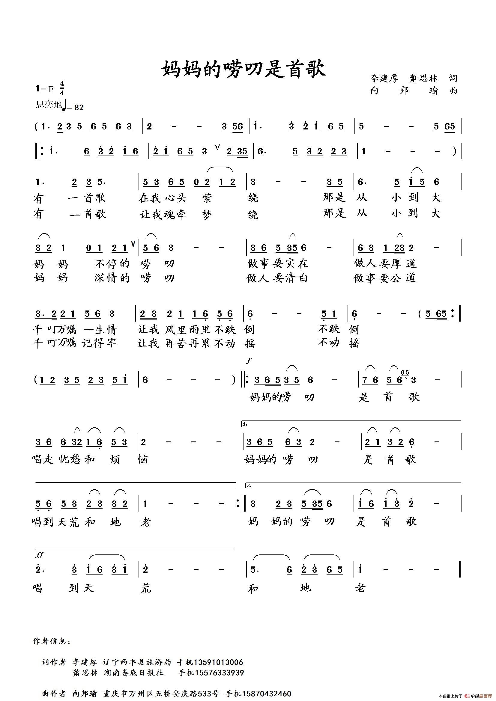 妈妈的唠叨是首歌（李建厚 萧思林词 向邦瑜曲）