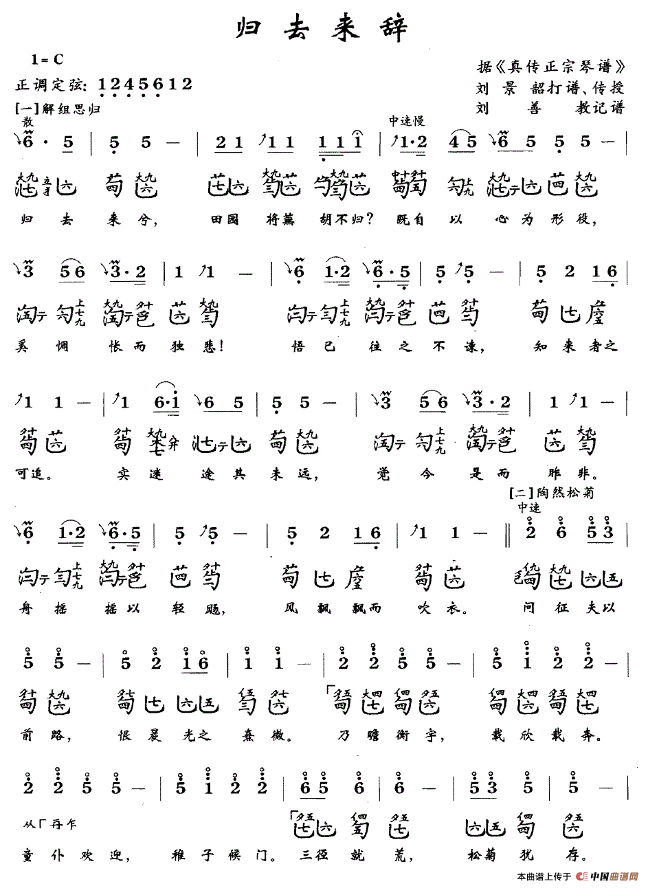 归去来辞（古琴谱、简谱+减字谱）