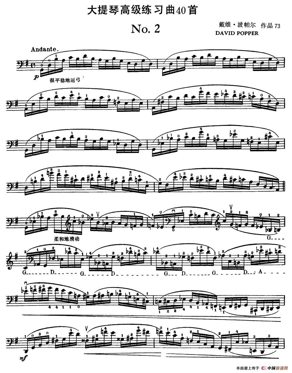 大提琴高级练习曲40首 No.2小提琴谱