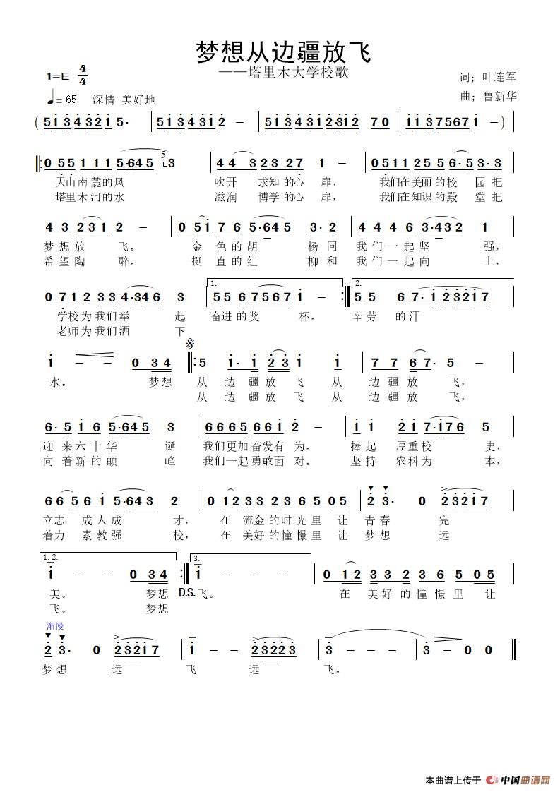 梦想从边疆放飞