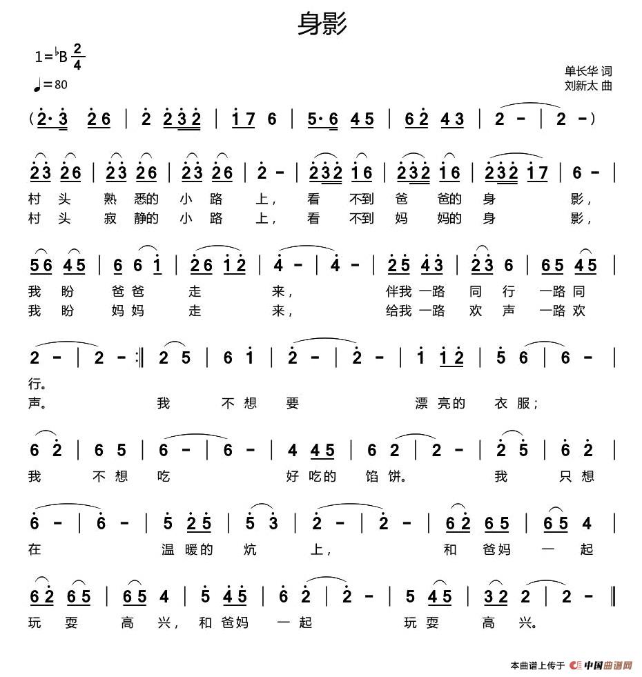 身影（单长华词 刘新太曲）