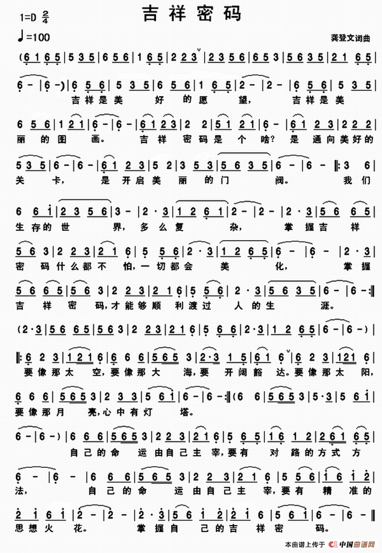 吉祥密码