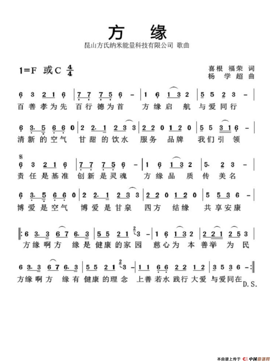 方缘 杨学超 曲（企业歌曲）