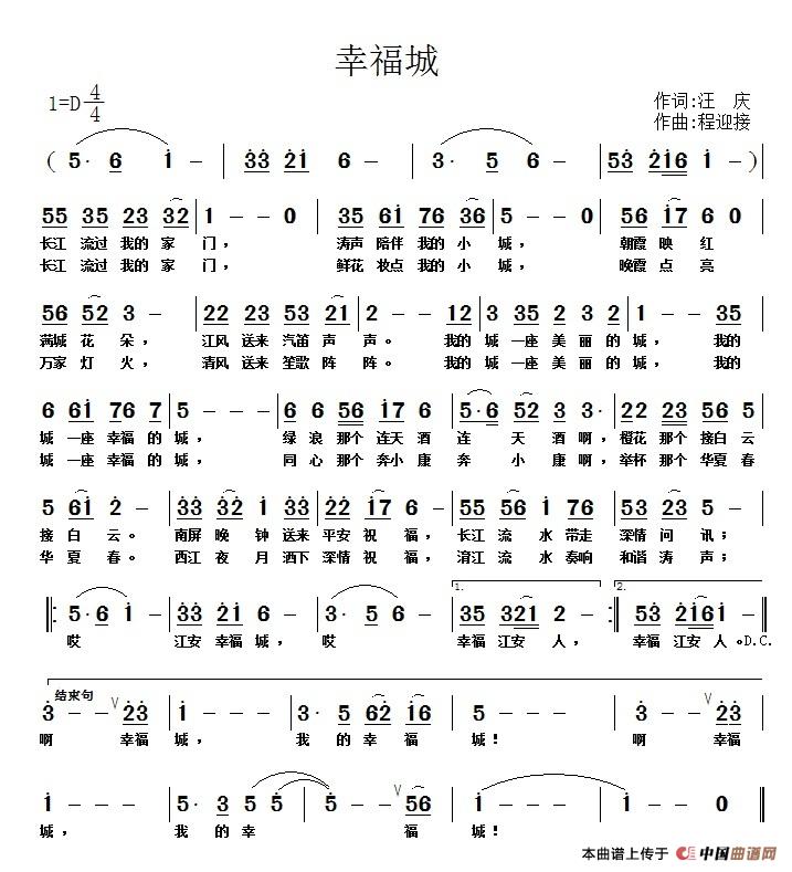 幸福城（汪庆词 程迎接曲）