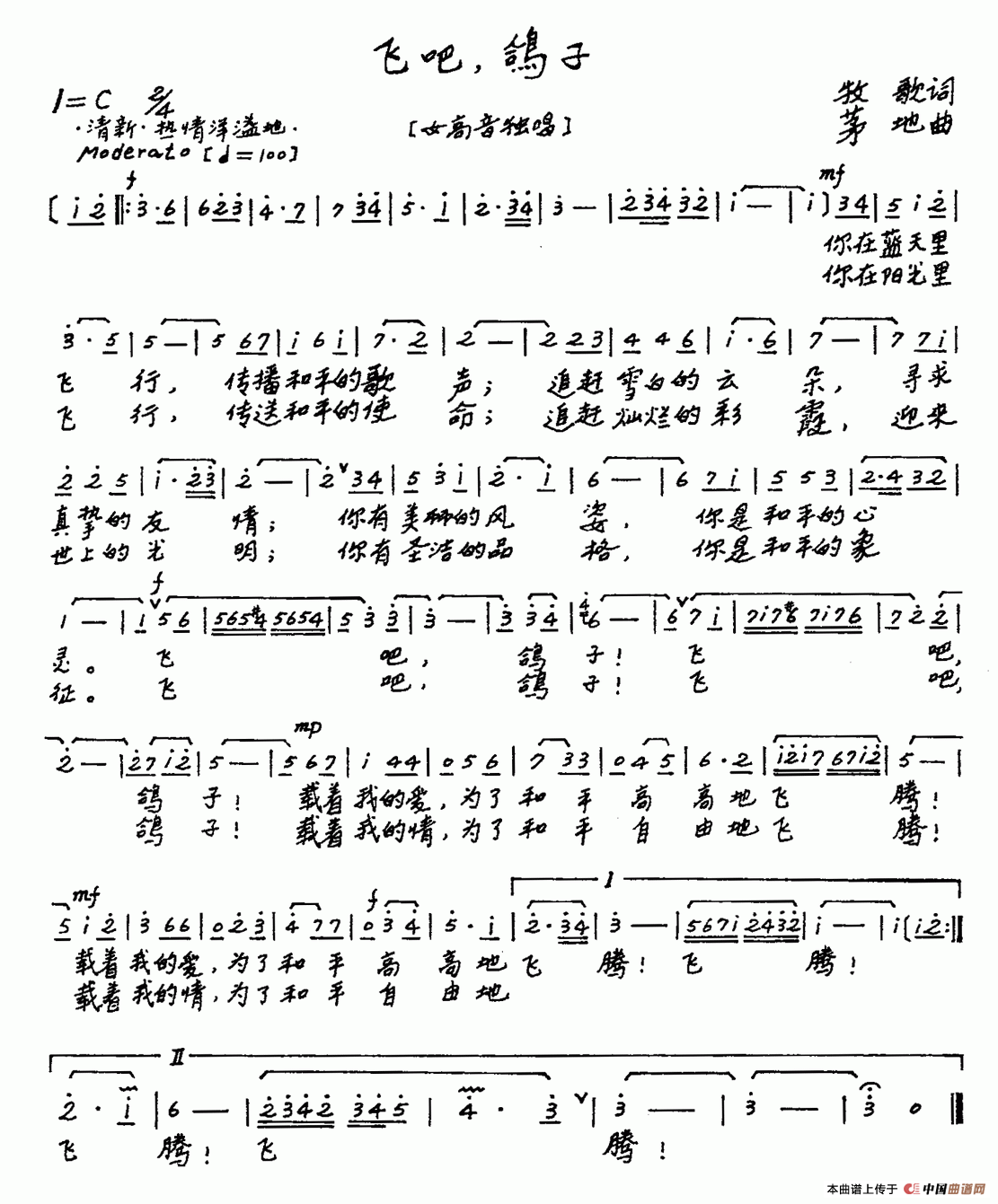 飞吧，鸽子（牧歌词 茅地曲）