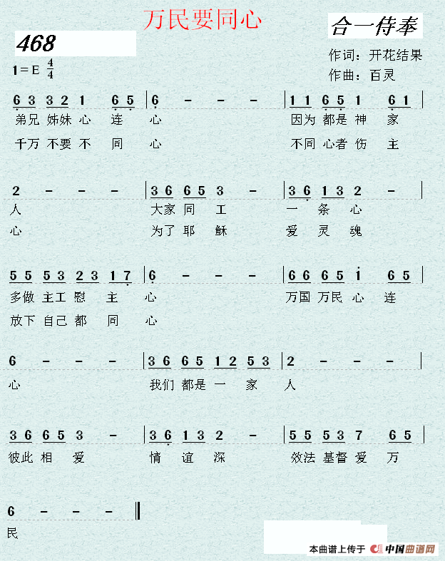 万民要同心（独唱：清新）