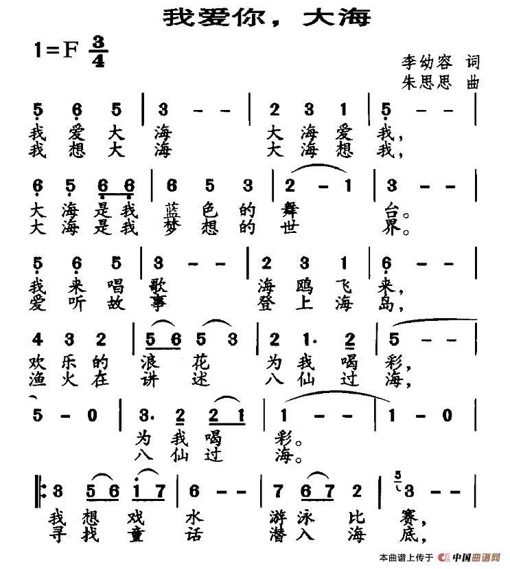 我爱你，大海（李幼容词 朱思思曲）