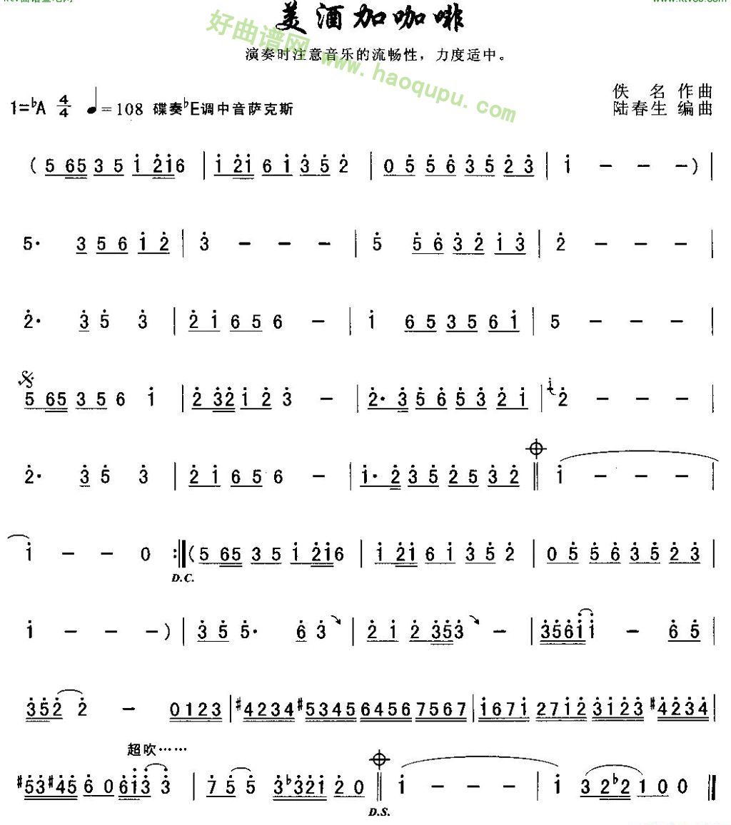 《美酒加咖啡》萨克斯简谱