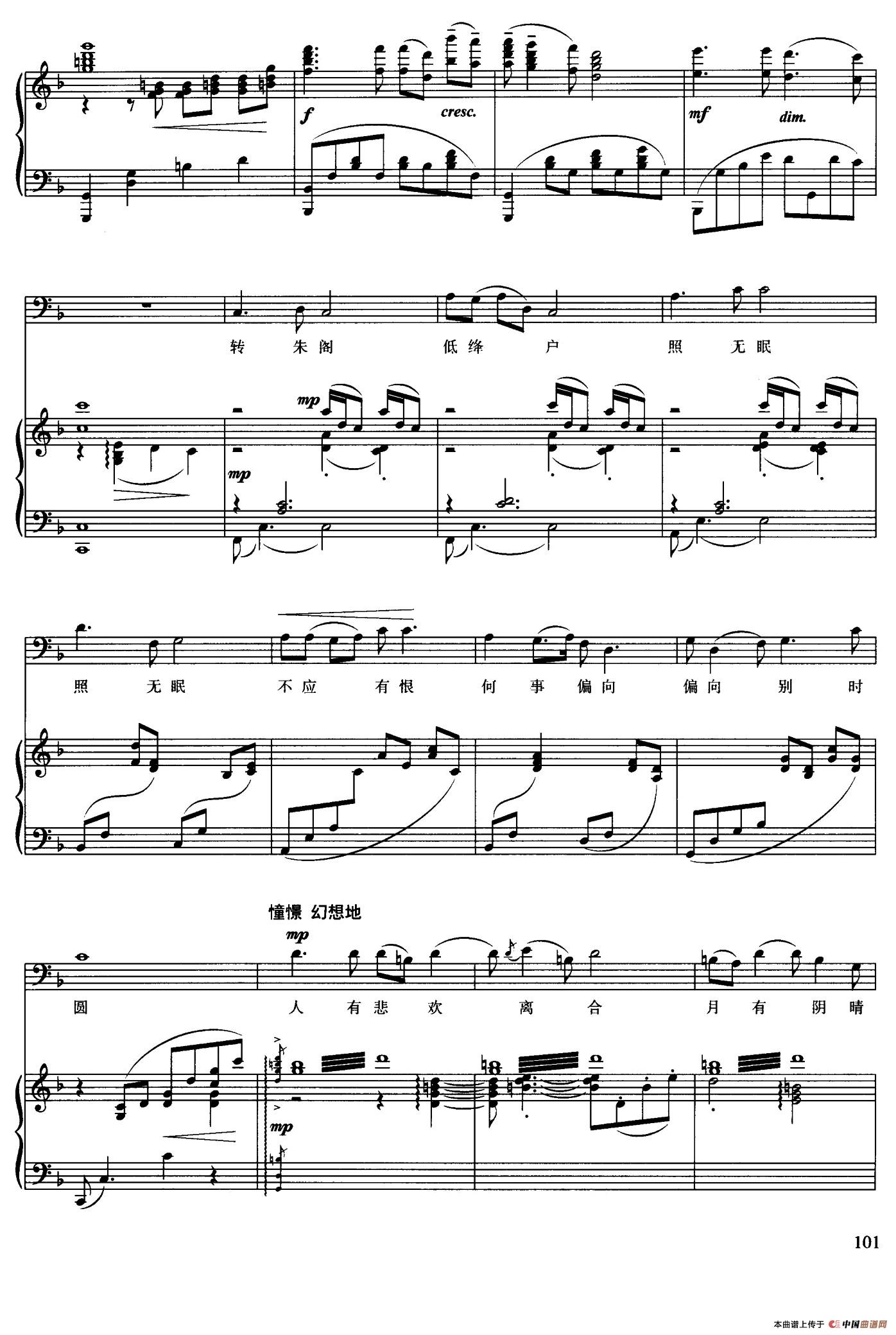 水调歌头·明月几时有（[宋]苏轼词 陆在易曲、正