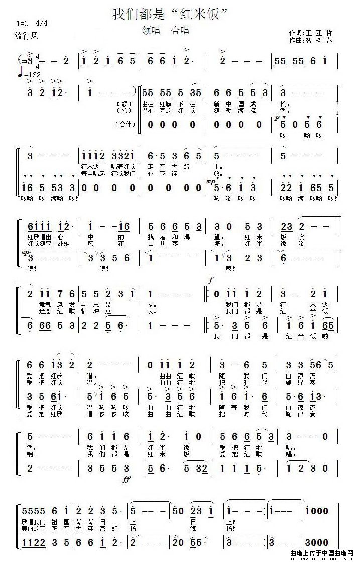 我们都是“红米饭”合唱谱