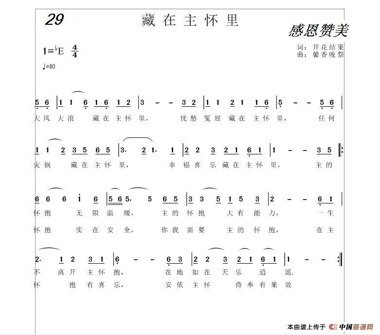 29 藏在主怀里（基督教歌曲）