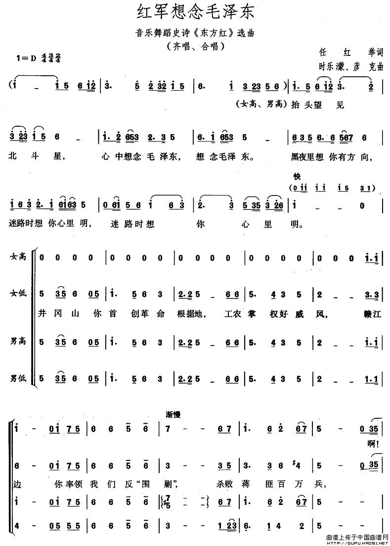 红军想念毛泽东（音乐舞蹈史诗《东方红》选曲）合唱谱