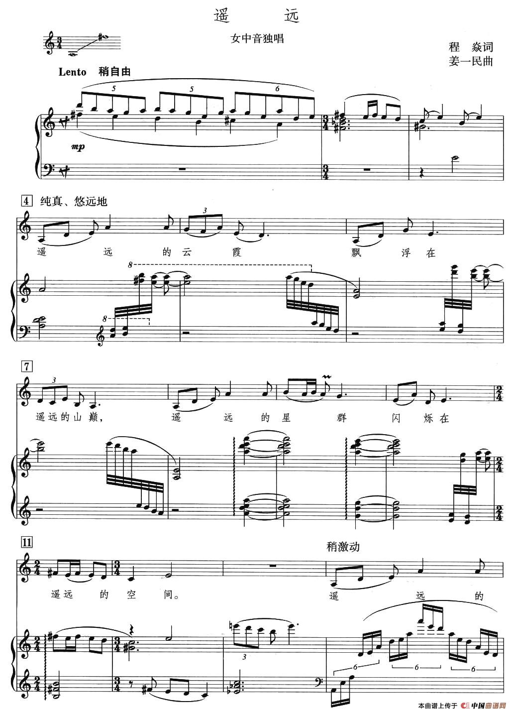 遥远（程焱词 姜一民曲、正谱）