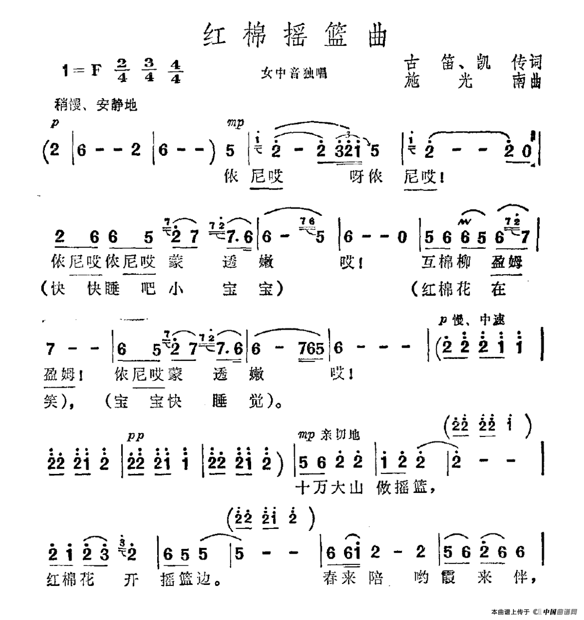 红棉摇篮曲