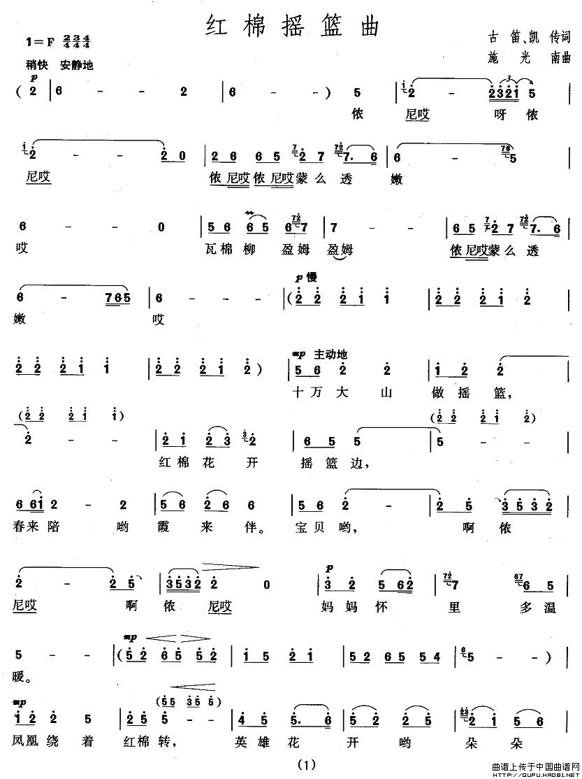 红棉摇篮曲