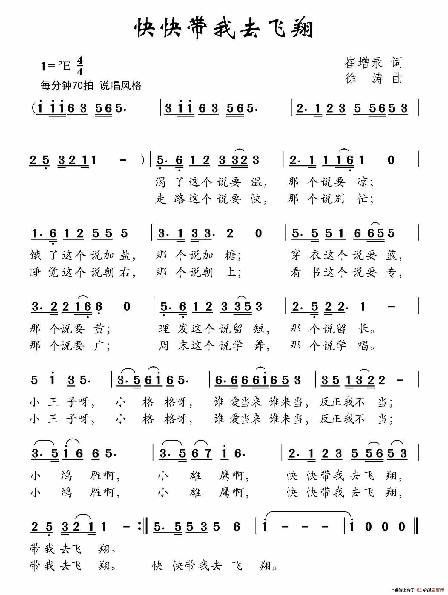 快快带我去飞翔