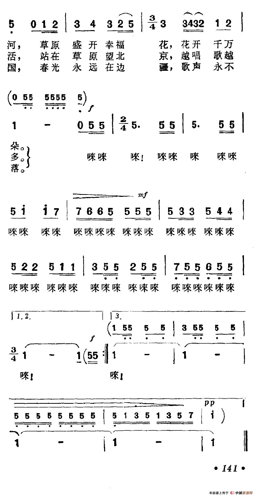 打起手鼓唱起歌（4个版本）