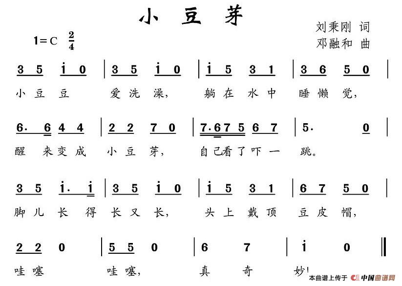 小豆芽（刘秉刚词 邓融合曲）