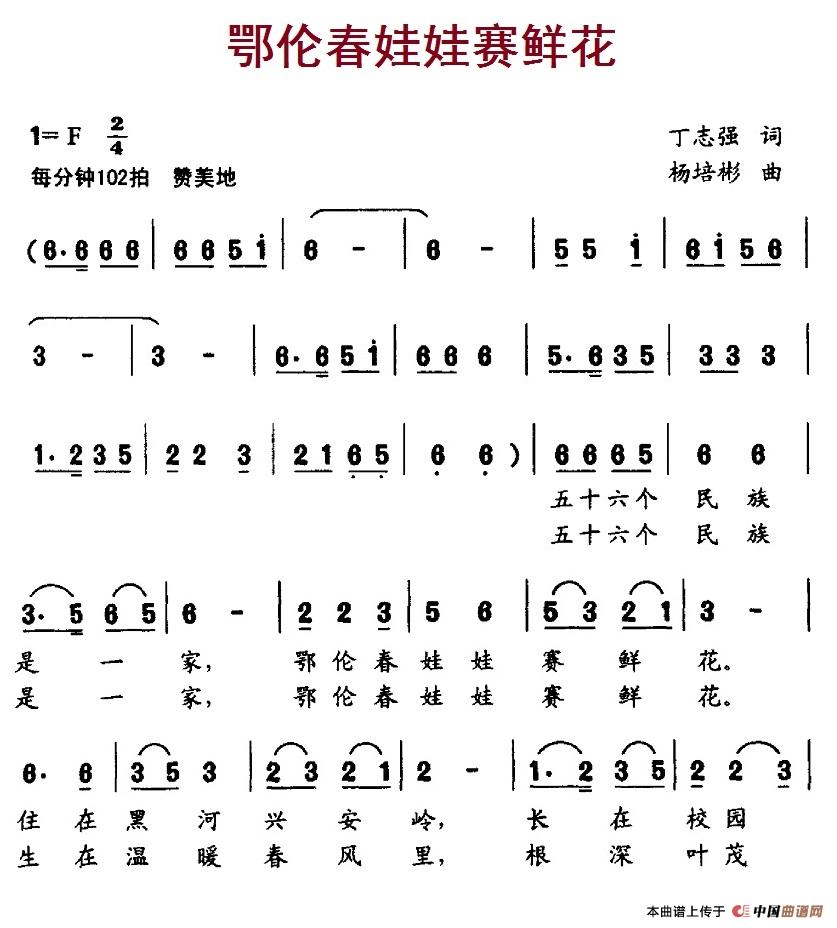 鄂伦春娃娃赛鲜花