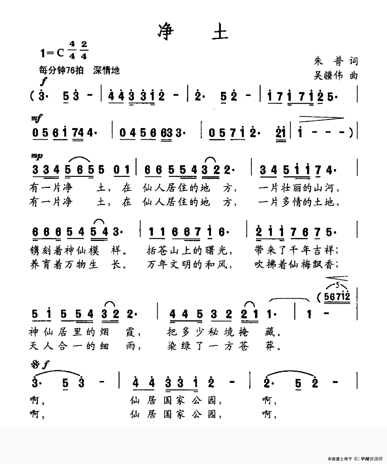 净土（朱普词 吴疆伟曲）