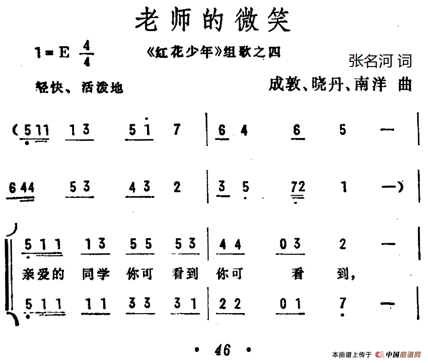 老师的微笑（《红花少年》组歌之四、合唱）