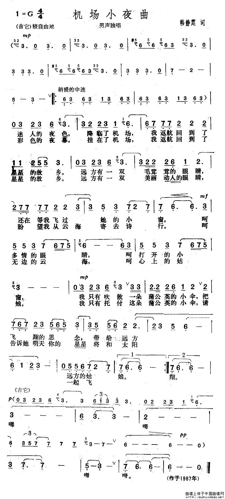 机场小夜曲