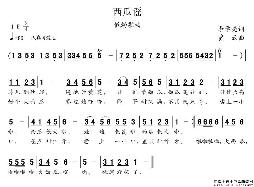 西瓜谣