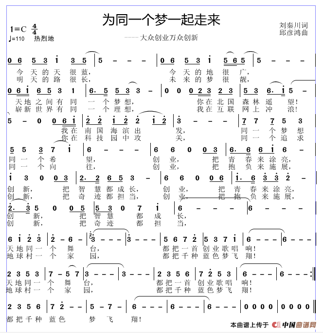 为同一个梦一起走来