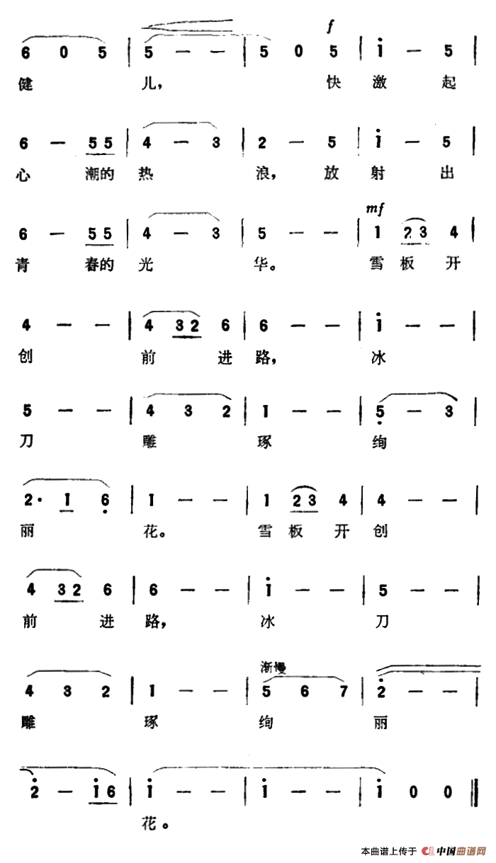 冰雪之歌（纪录片《冰雪之春》主题歌）