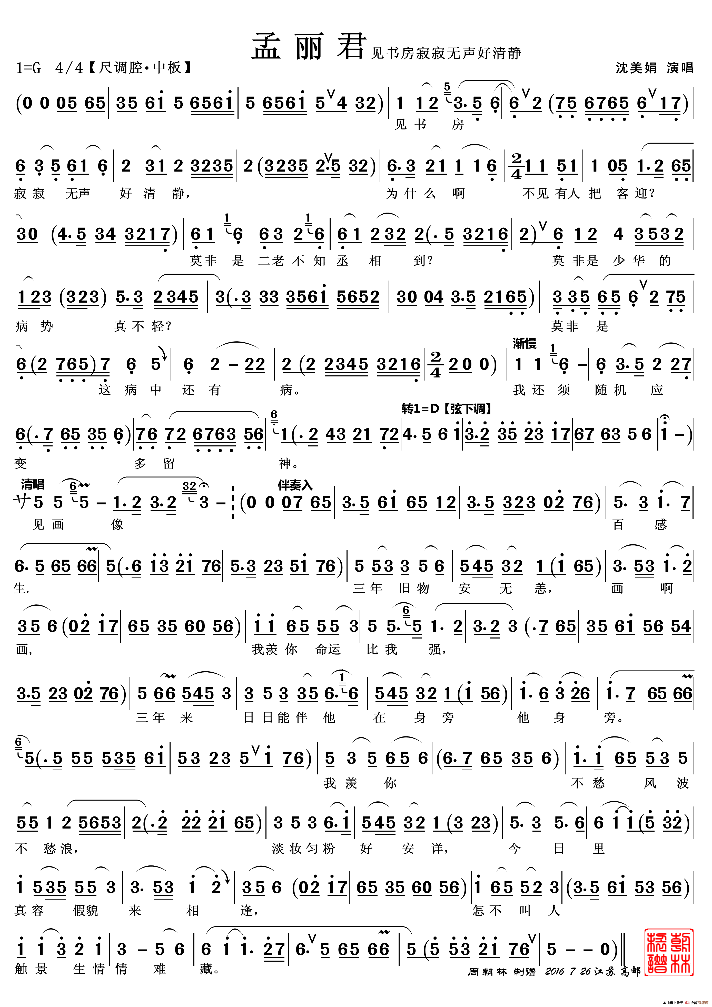 见书房寂寂无声好清静（越剧《孟丽君》唱段）