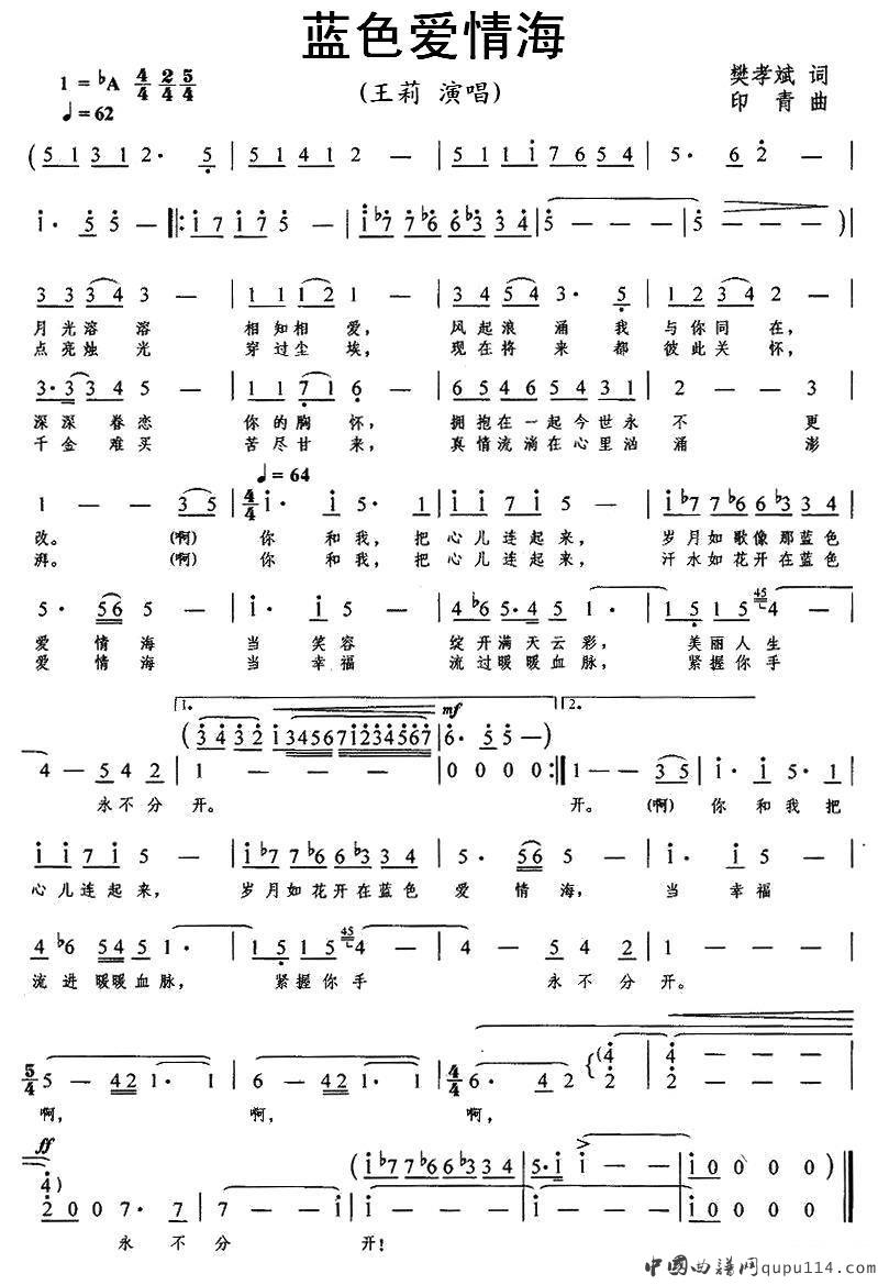 王莉《蓝色爱情海》简谱