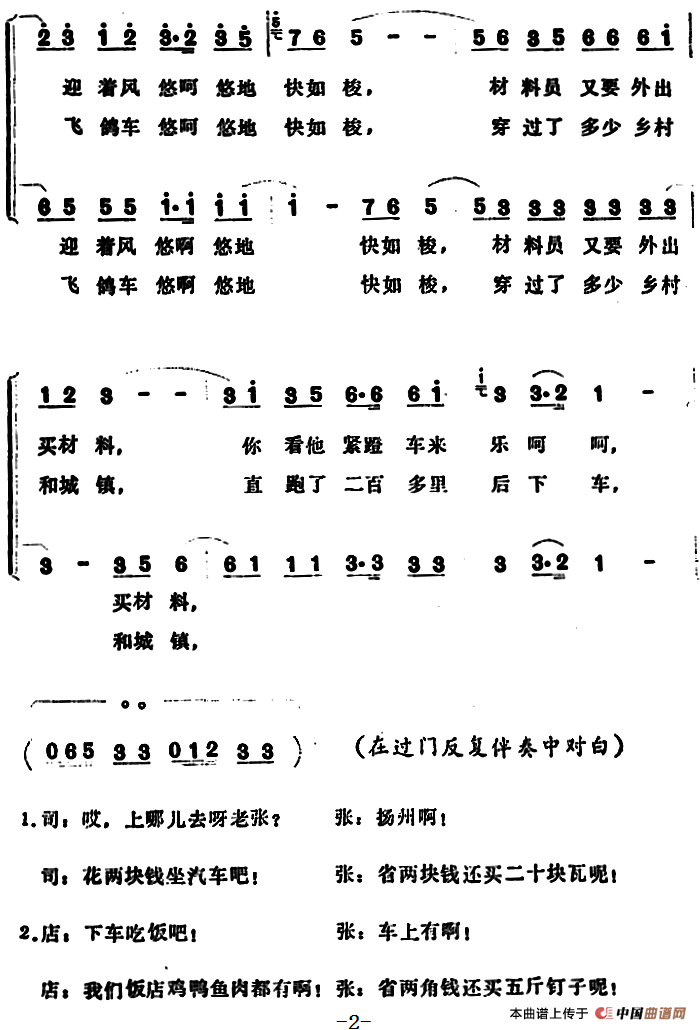 材料员之歌合唱谱