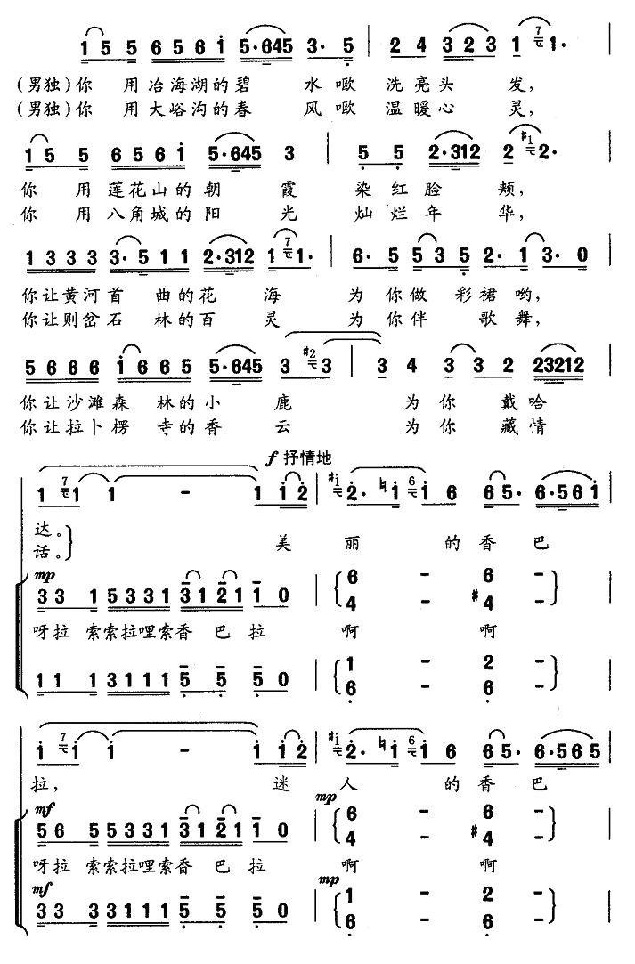 梦寻香巴拉简谱