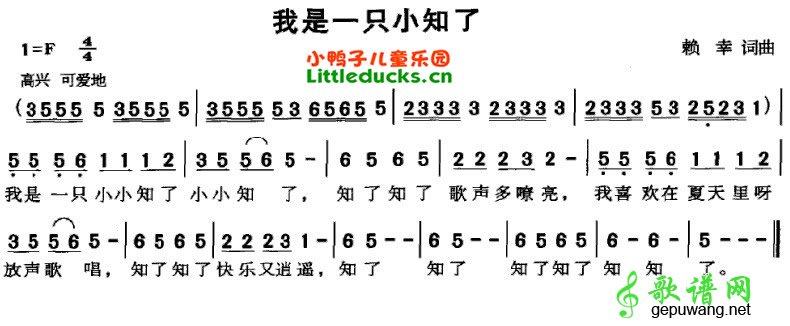 我是一只小知了简谱