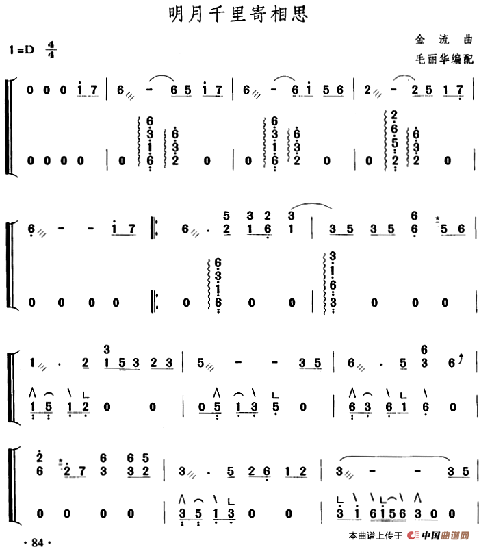 明月千里寄相思（毛丽华编配版）