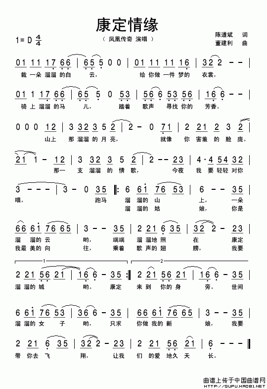 康定情缘（又名：新康定情歌）（陈道斌词 董建