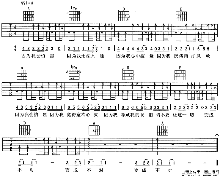 怕黑（周华健词曲）