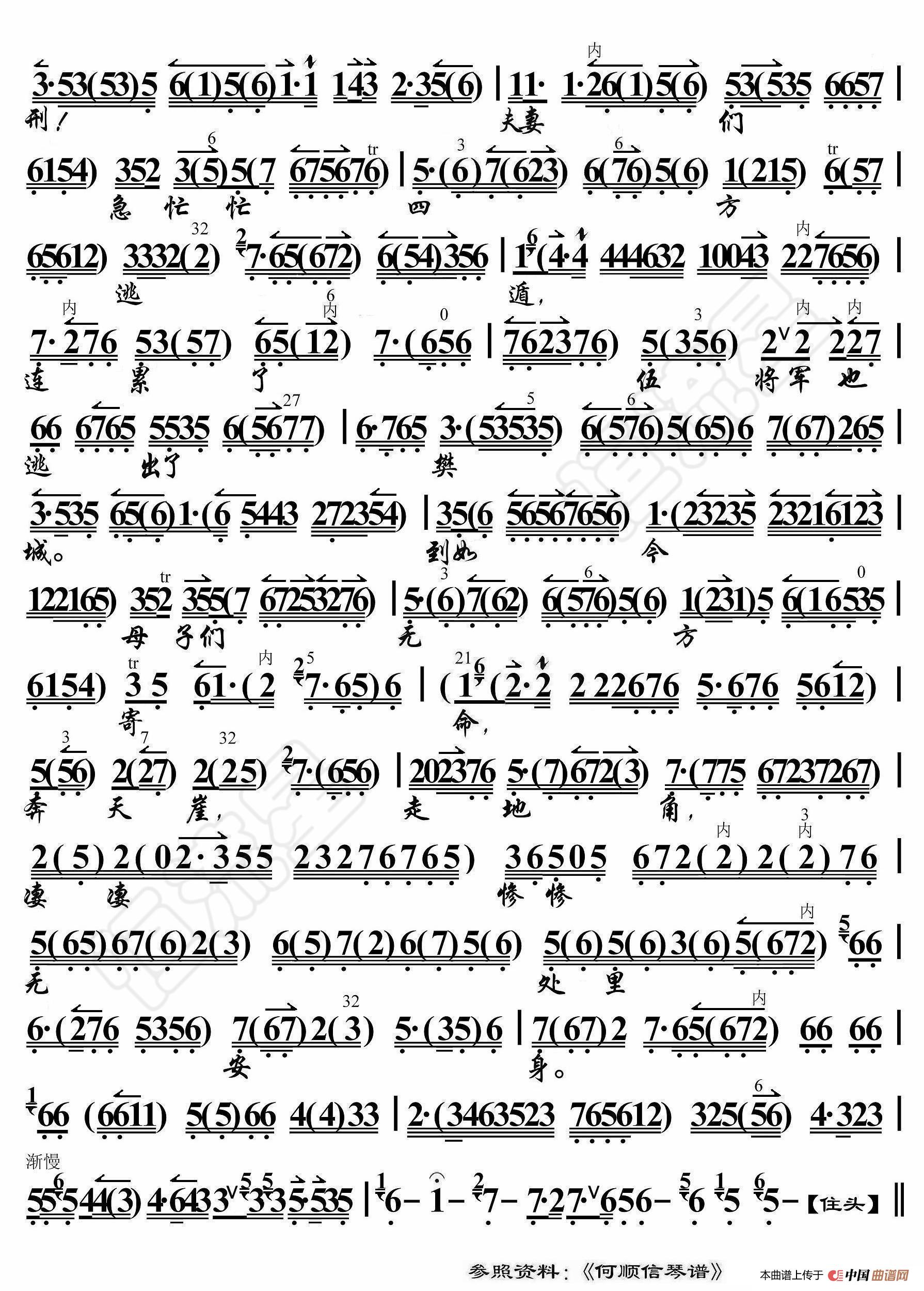 楚宫恨·子胥一言来提醒（京胡伴奏谱）_1