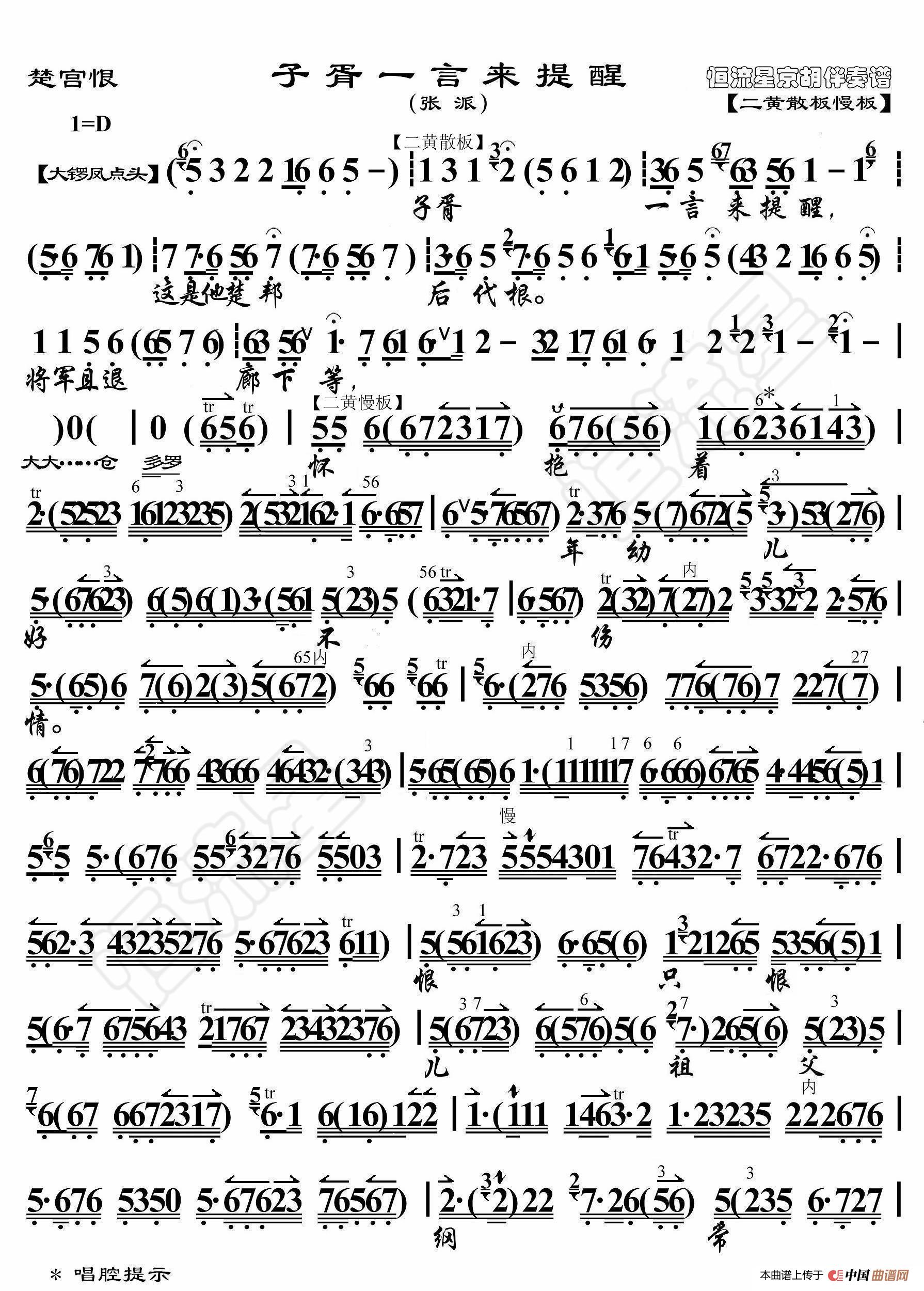 楚宫恨·子胥一言来提醒（京胡伴奏谱）_1