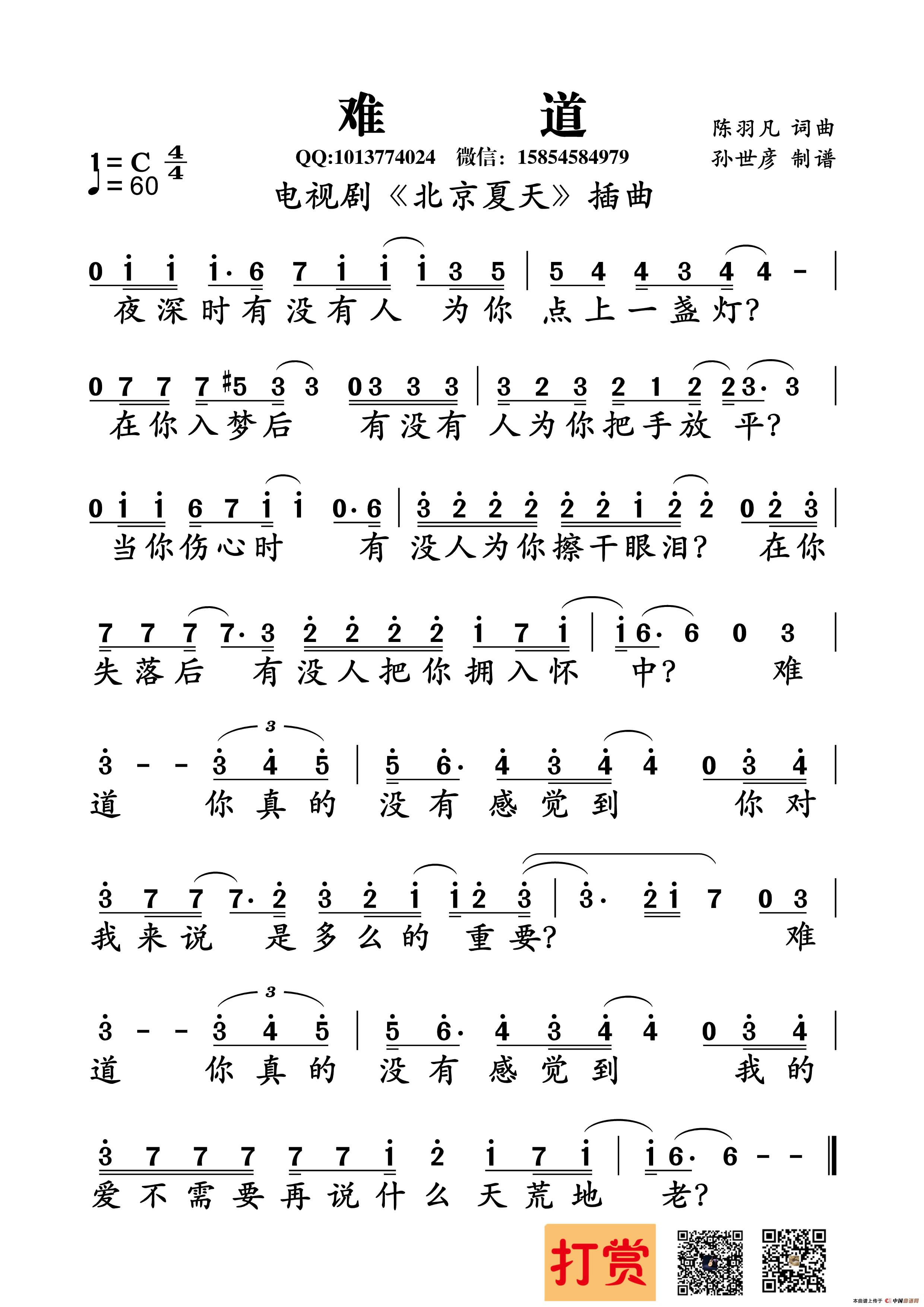 难道