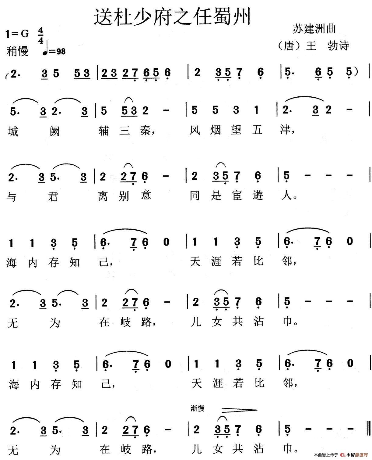 送杜少府之任蜀州（[唐]王勃词 苏建洲曲）