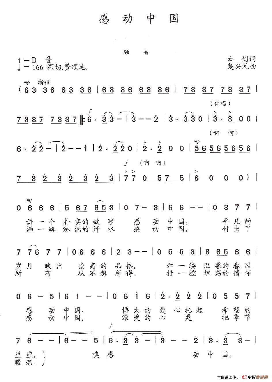 感动中国（云剑词 楚兴元曲）