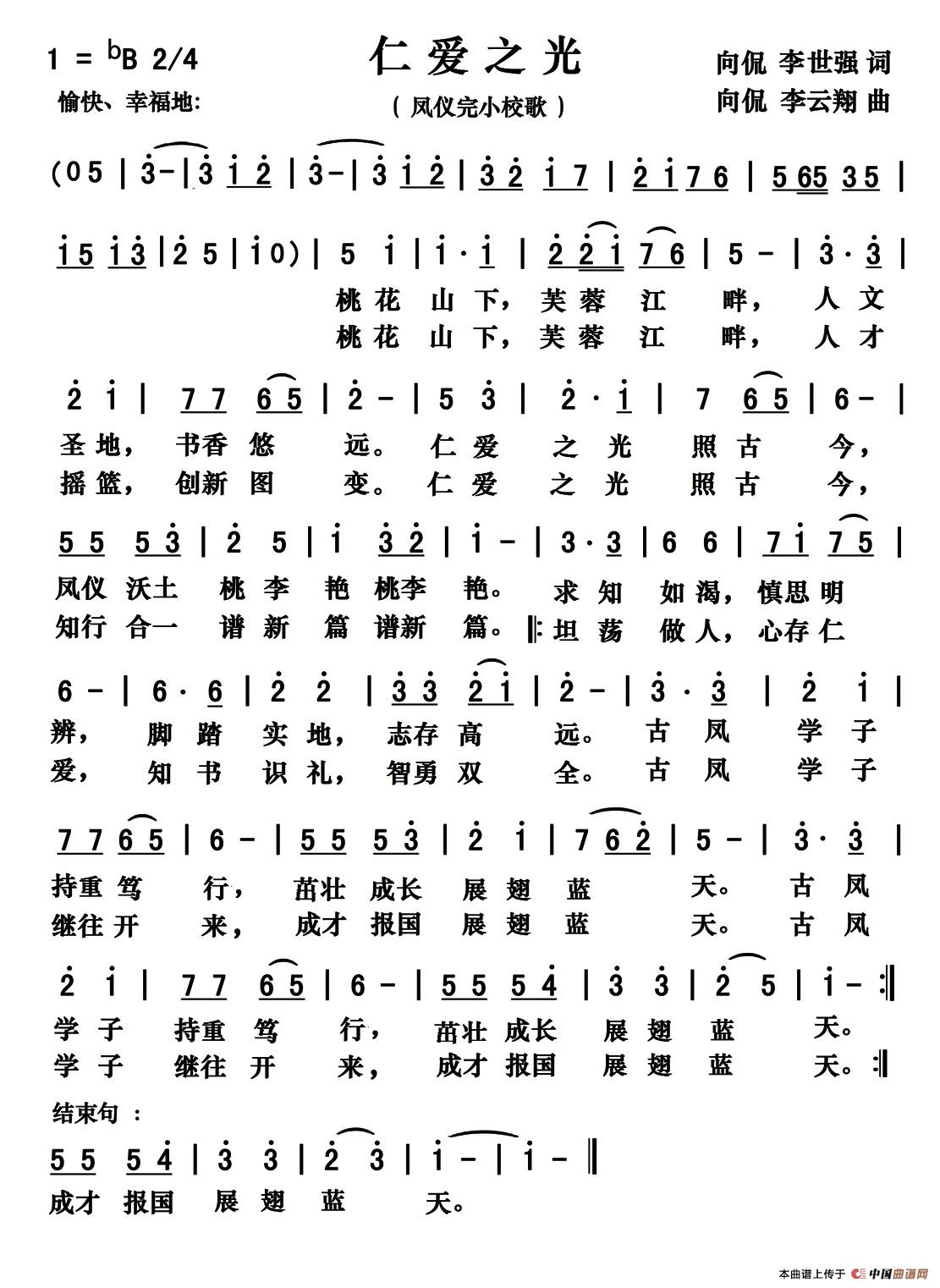 仁爱之光