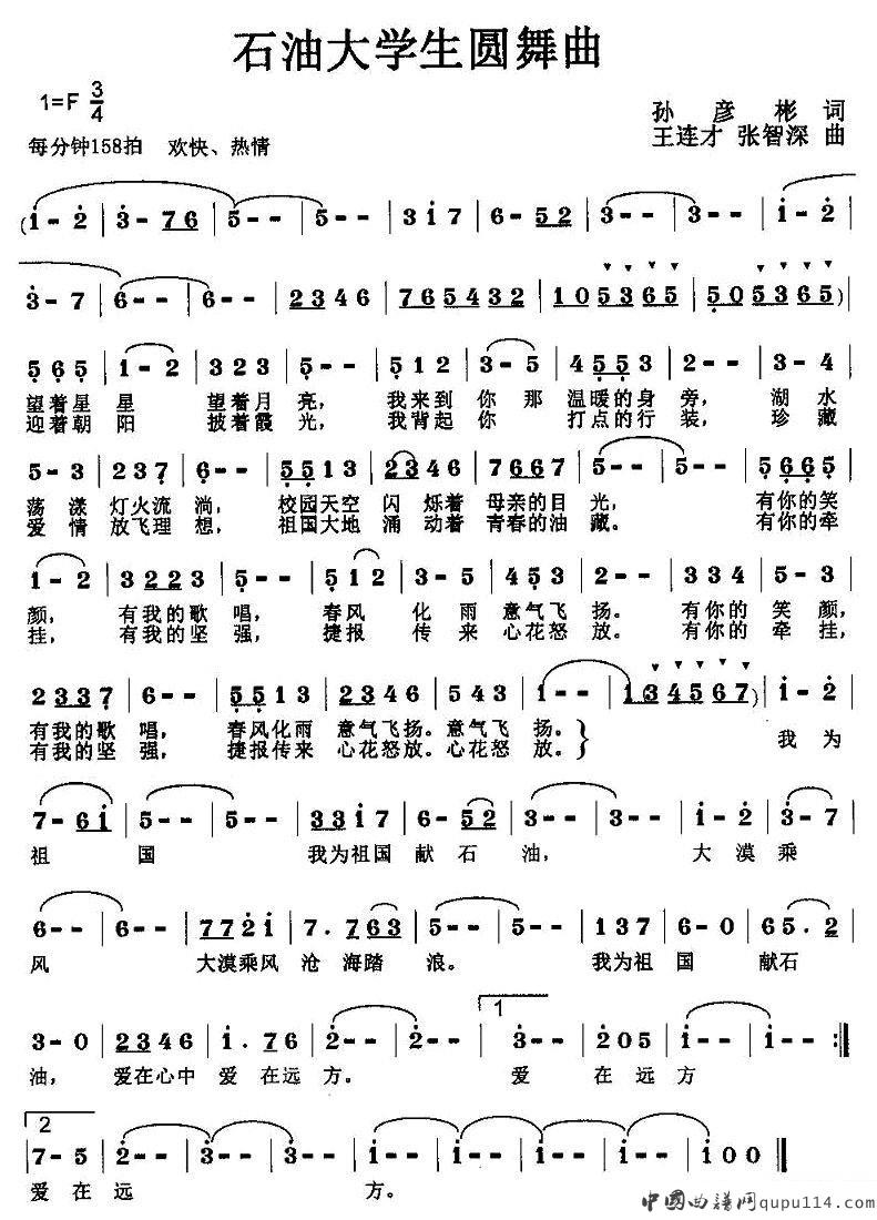 乔冬莉《石油大学生园舞曲》简谱