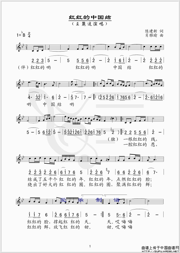红红的中国结（陈建新词 肖雅瑜曲、线简谱对照