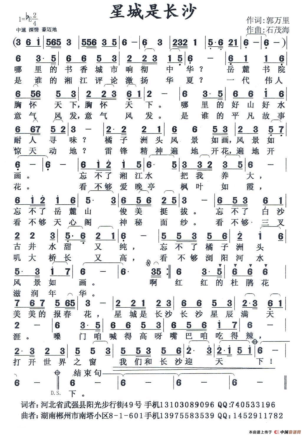 星城是长沙