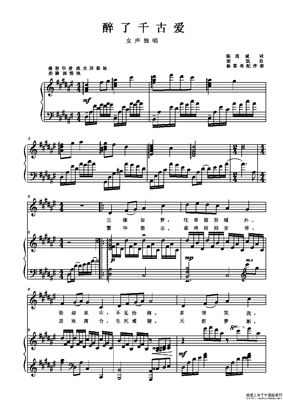 醉了千古爱（陈道斌词 栾凯曲、正谱）