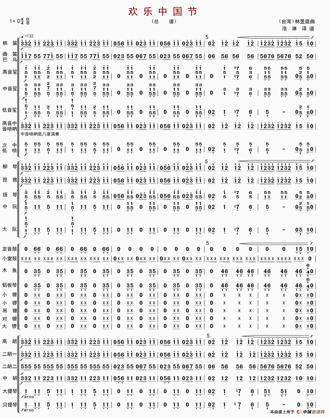 欢乐中国节（总谱）