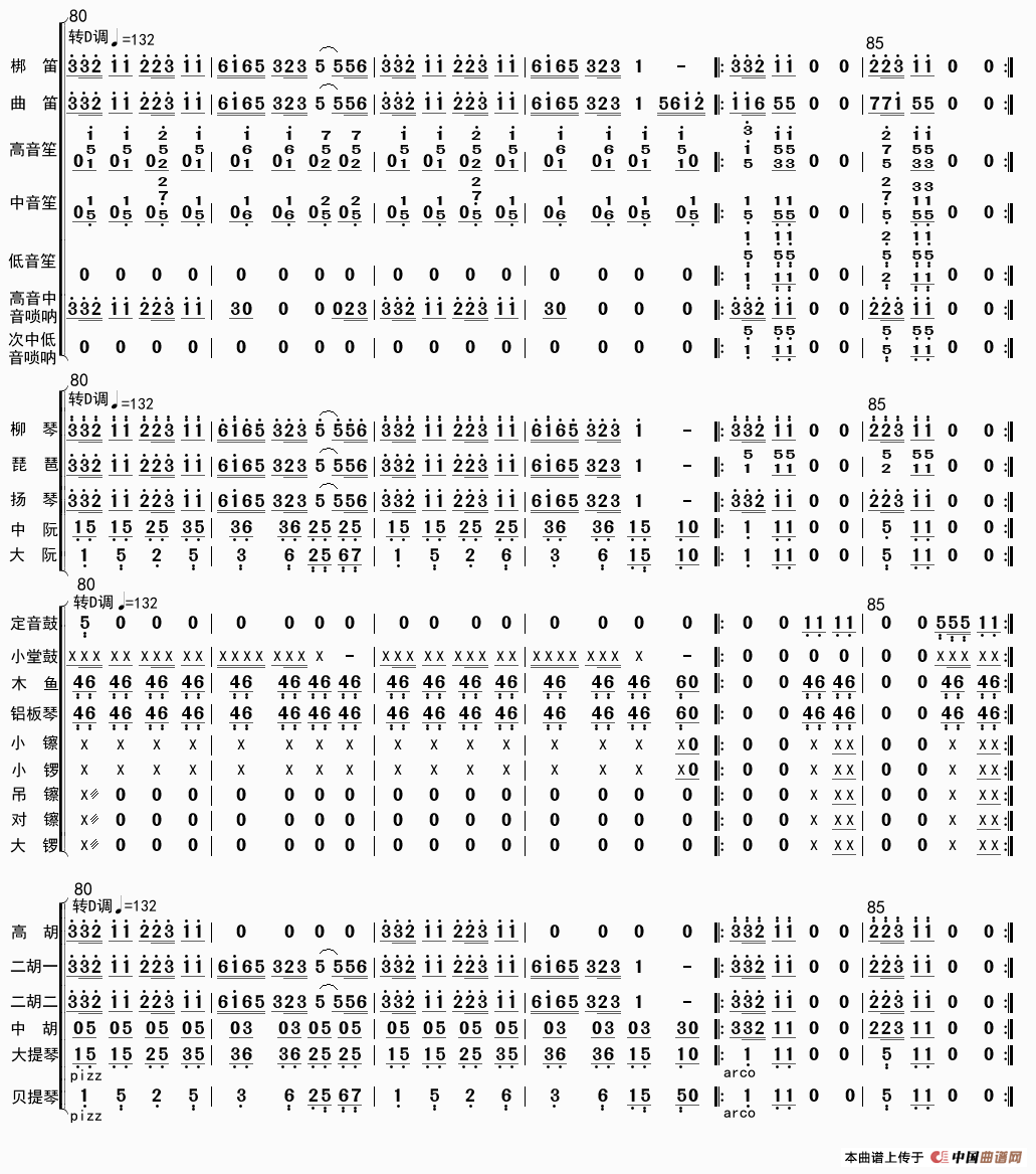 欢乐中国节（总谱）