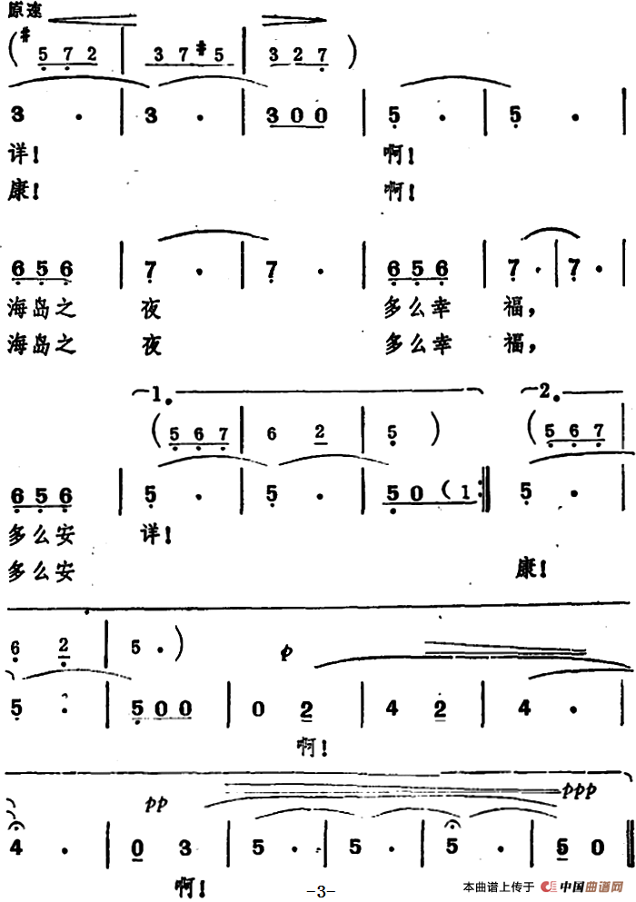 海岛之夜（任卫新词 施光南曲）